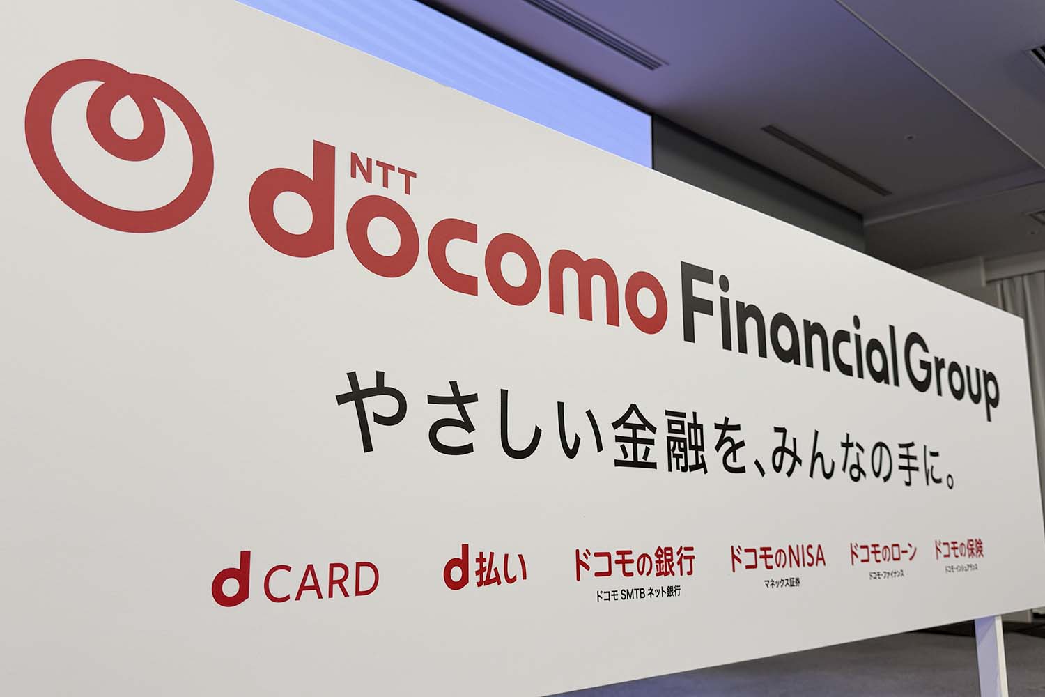 ドコモのパワーを集めて金融強化 新生ドコモFGは