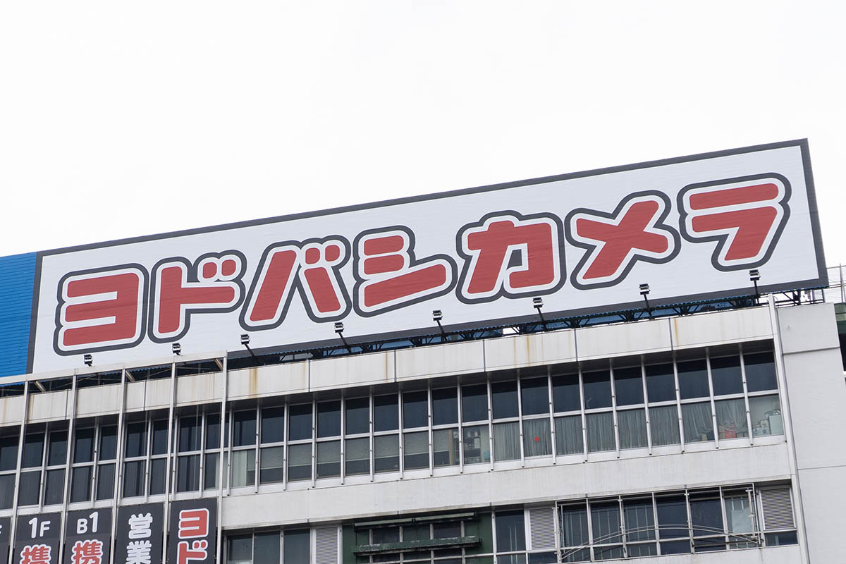 ヨドバシ.com、領収書の「商品同梱」「メール送信」終了