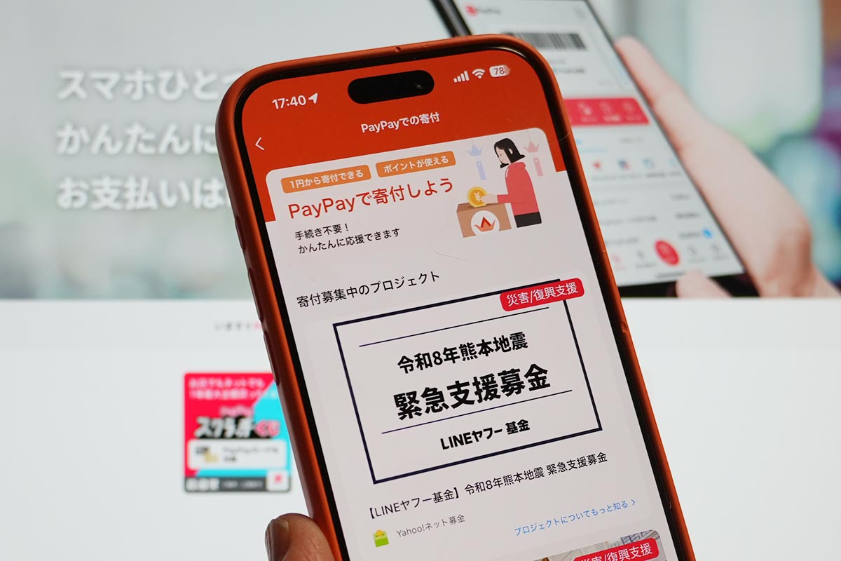 PayPay、アプリから寄付が可能に 令和8年熊本地震にも対応