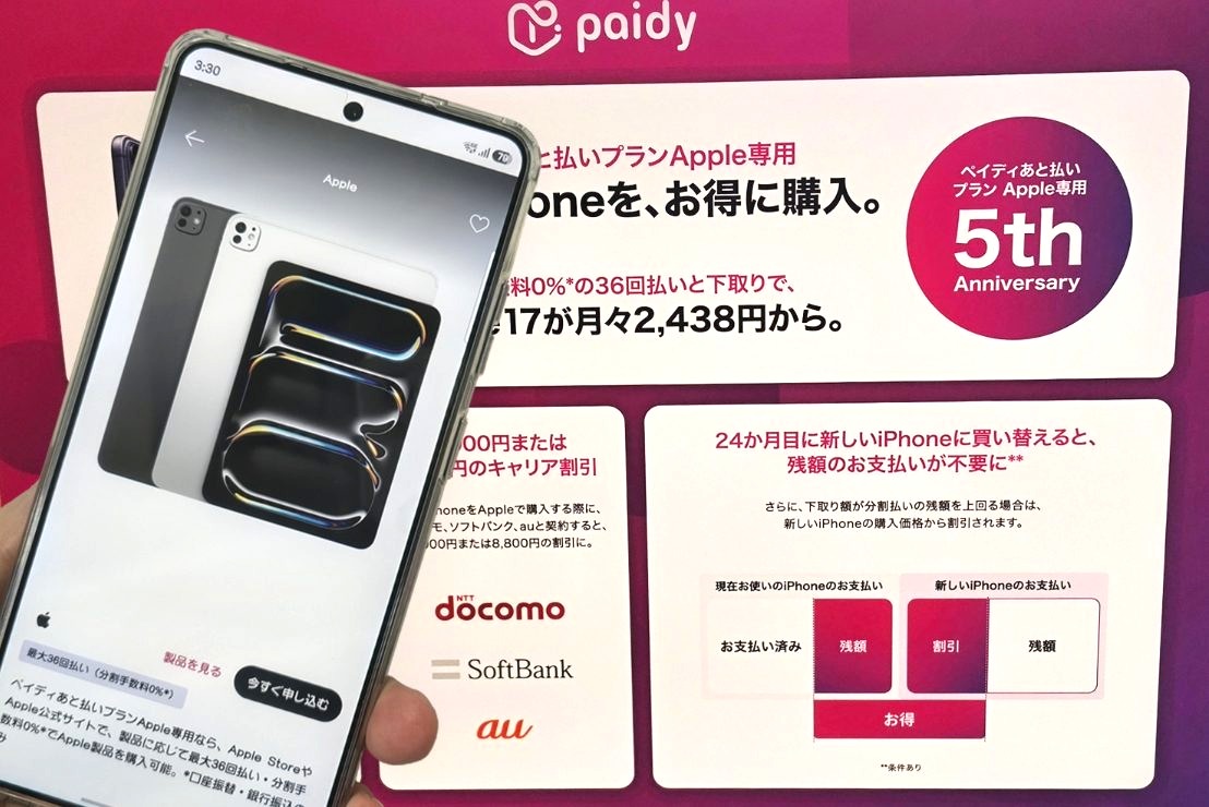 iPhoneはあと払いで買う ペイディ「Apple専用プラン」480万利用の4割が