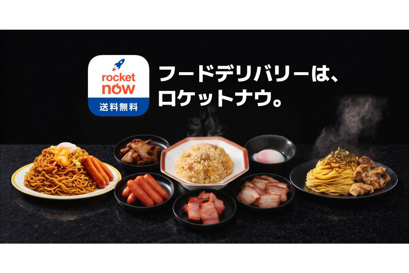 ロケットナウ、ローソンの店内調理商品をデリバリー対象に追加