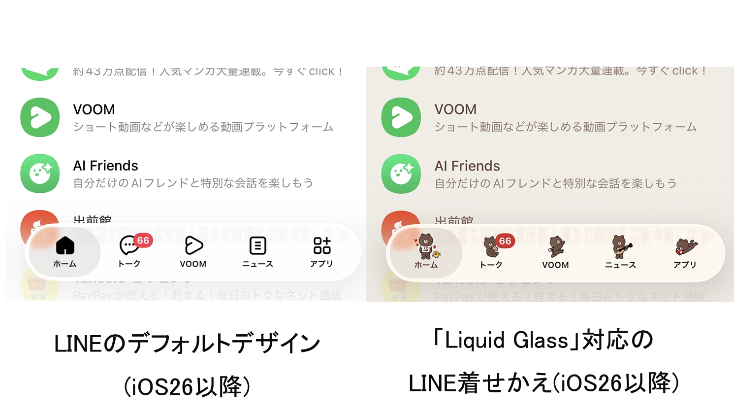LINE着せかえ、iOS版で一部デザイン未反映 返金対応