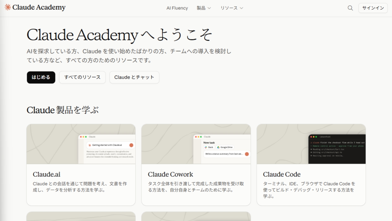 アンソロピック、AIの使い方を学べる「Claude Academy」　日本語対応