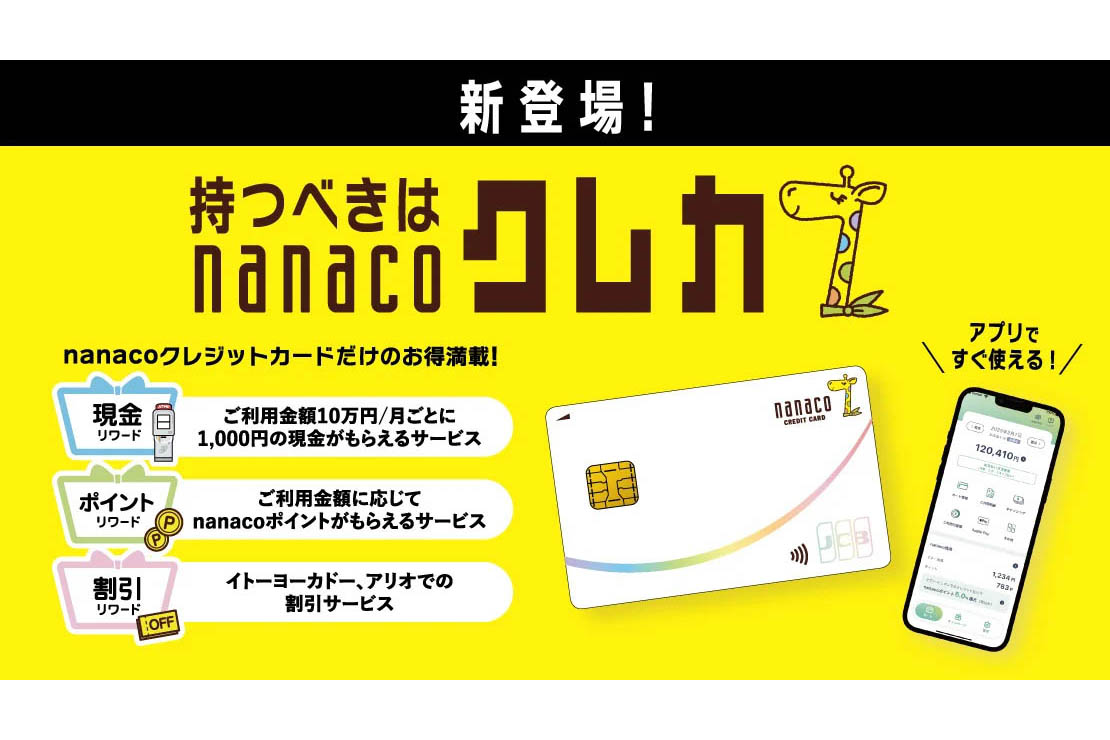 nanaco_00.jpg