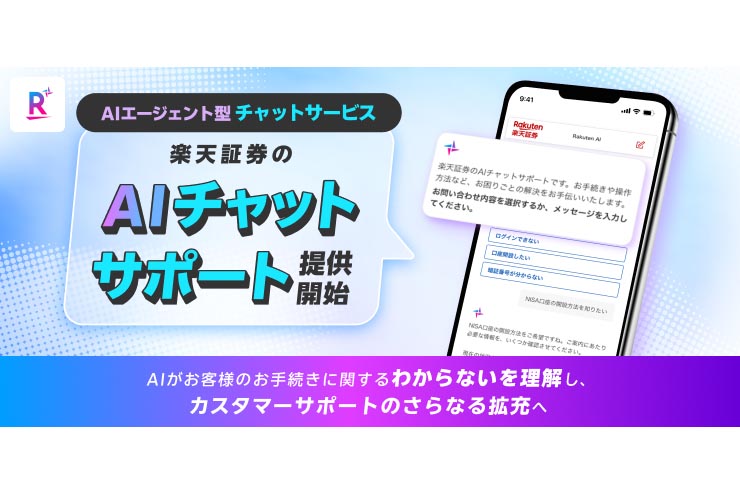 Rakuten Securities unveils generative AI chat support for clients