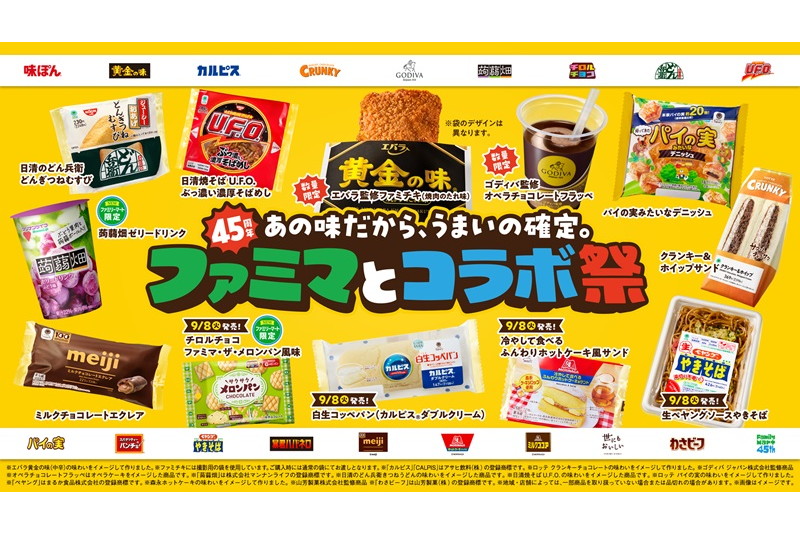 ファミマ、「ファミチキ×エバラ焼肉のたれ」など国民的ブランドとコラボ祭