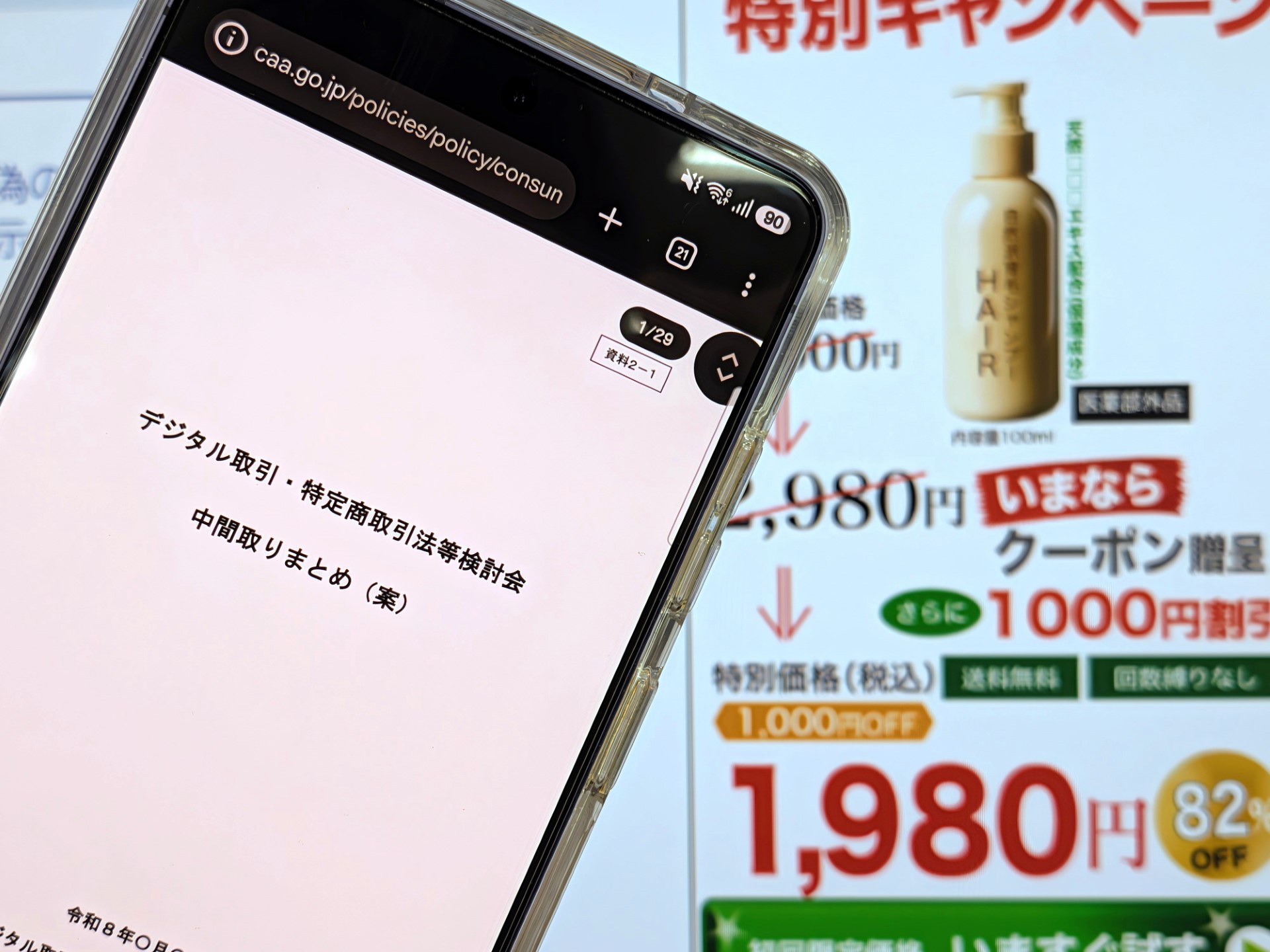 商談中  購入不可 お試し」のつもりが定期購入 広がる「ダークパターン」が法規制に