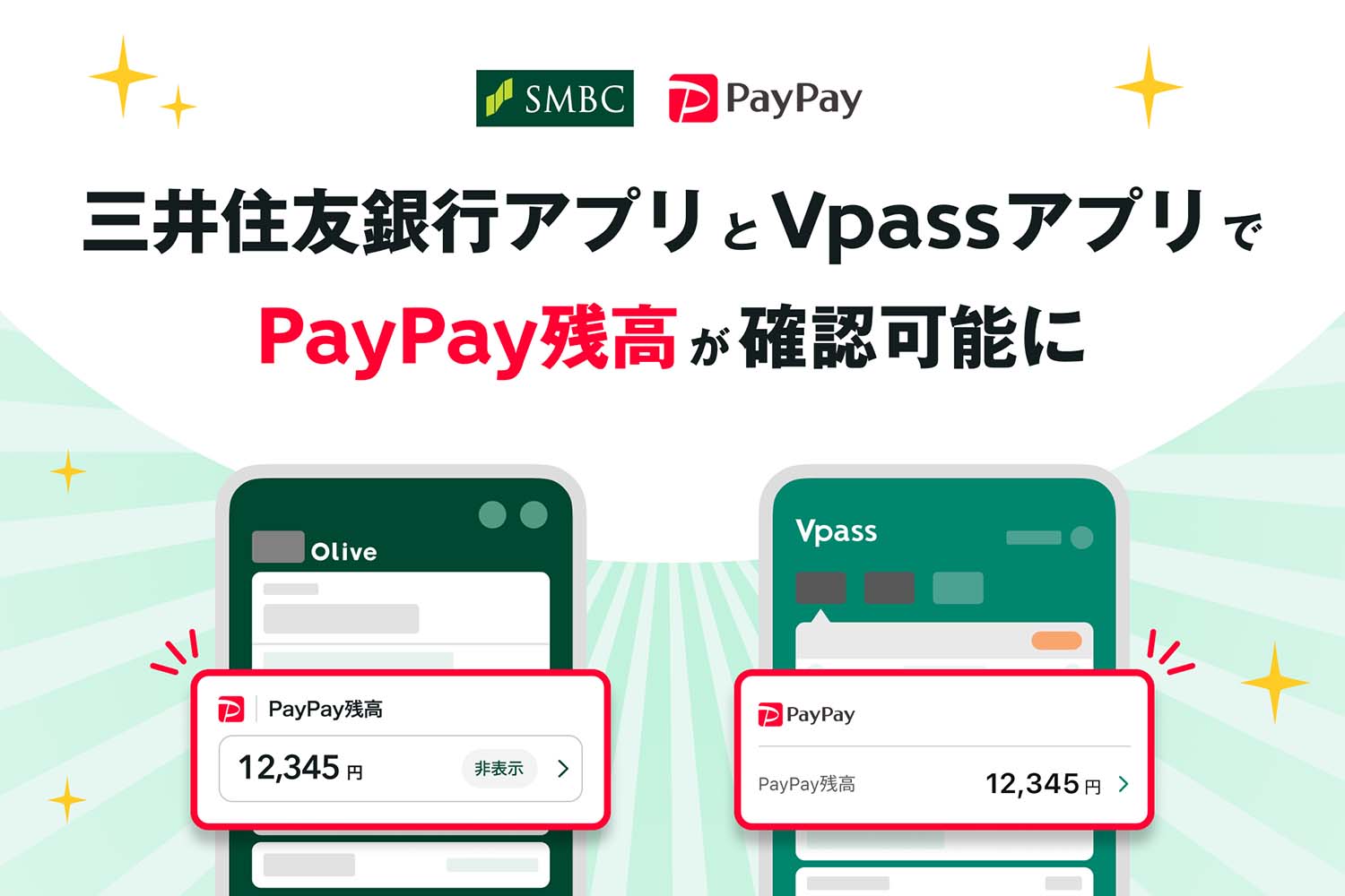 三井住友銀行/Vpassアプリ、PayPay残高確認に対応 PayPayとID連携強化