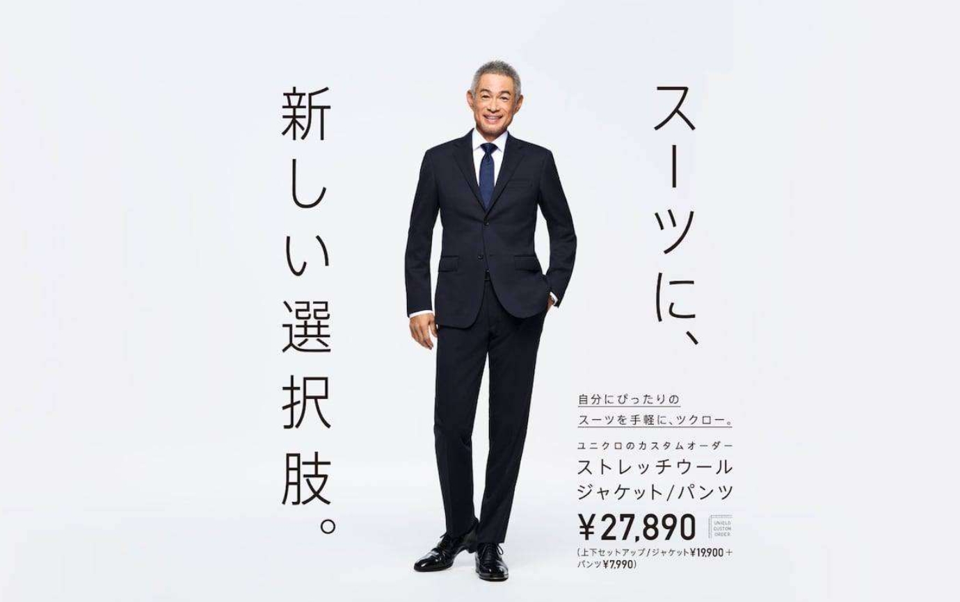 ユニクロ、カスタムオーダースーツのダイレクト配送 最短5日でお届け