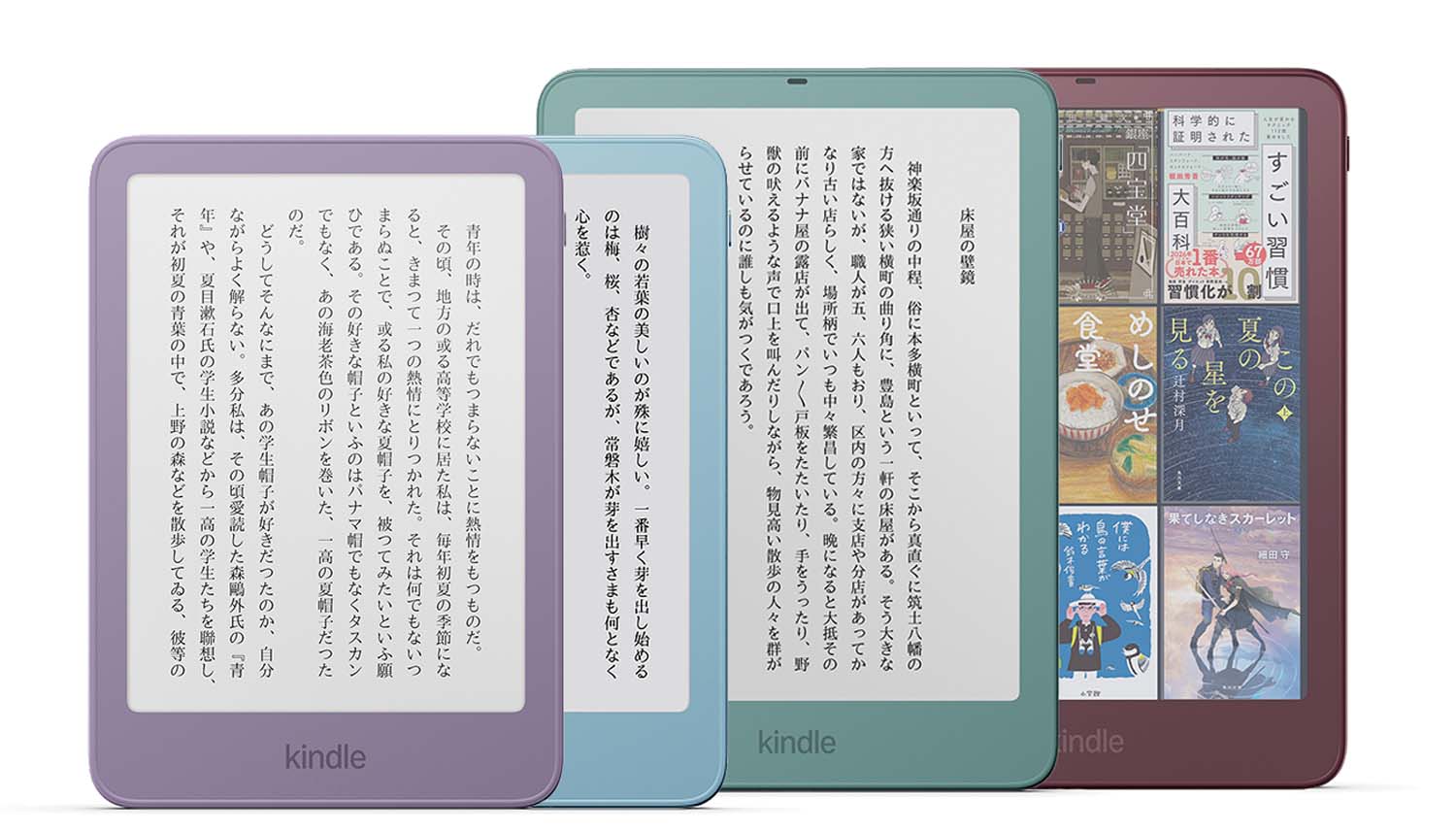アマゾン「Kindle」一新 最軽量16GBやアルミデザイン、カラーモデル