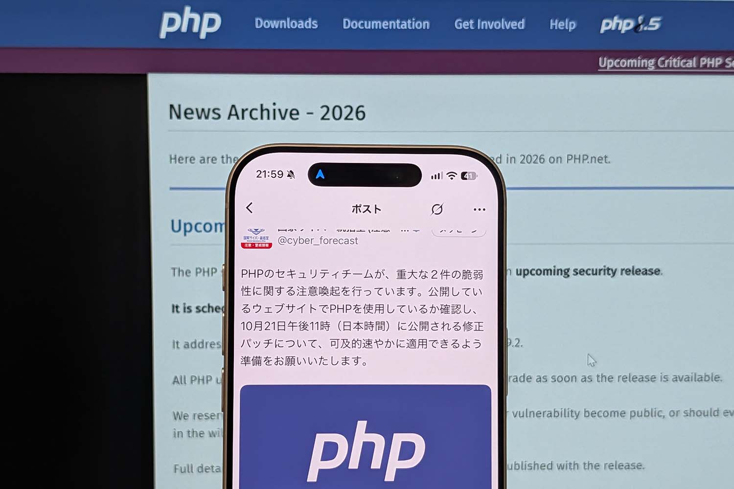 PHP脆弱性で国内主要サービスやゲームが緊急メンテナンスや一時停止