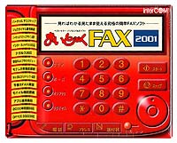 まいと～くFAX2001