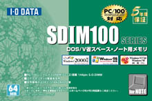 SDIM100パッケージ