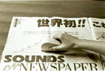 音の出る新聞