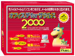 オフィスデforザウルス2000