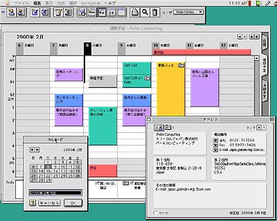 Palm Desktop日本語版