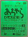 あちゃらGATE