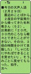 iモード版「天声人語」