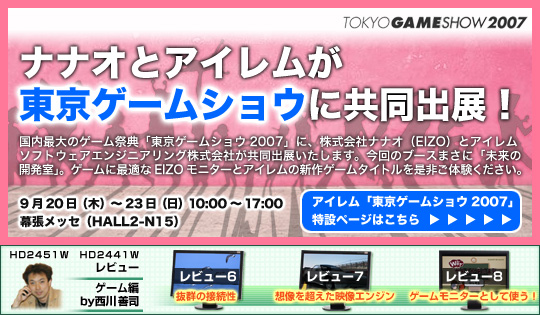 東京ゲームショウ