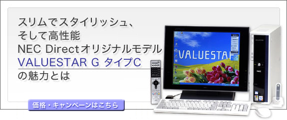 水冷システムの威力を見よ！安定した冷却性能と静音性を兼ね備えたハイエンド機NEC VALUESTAR TX