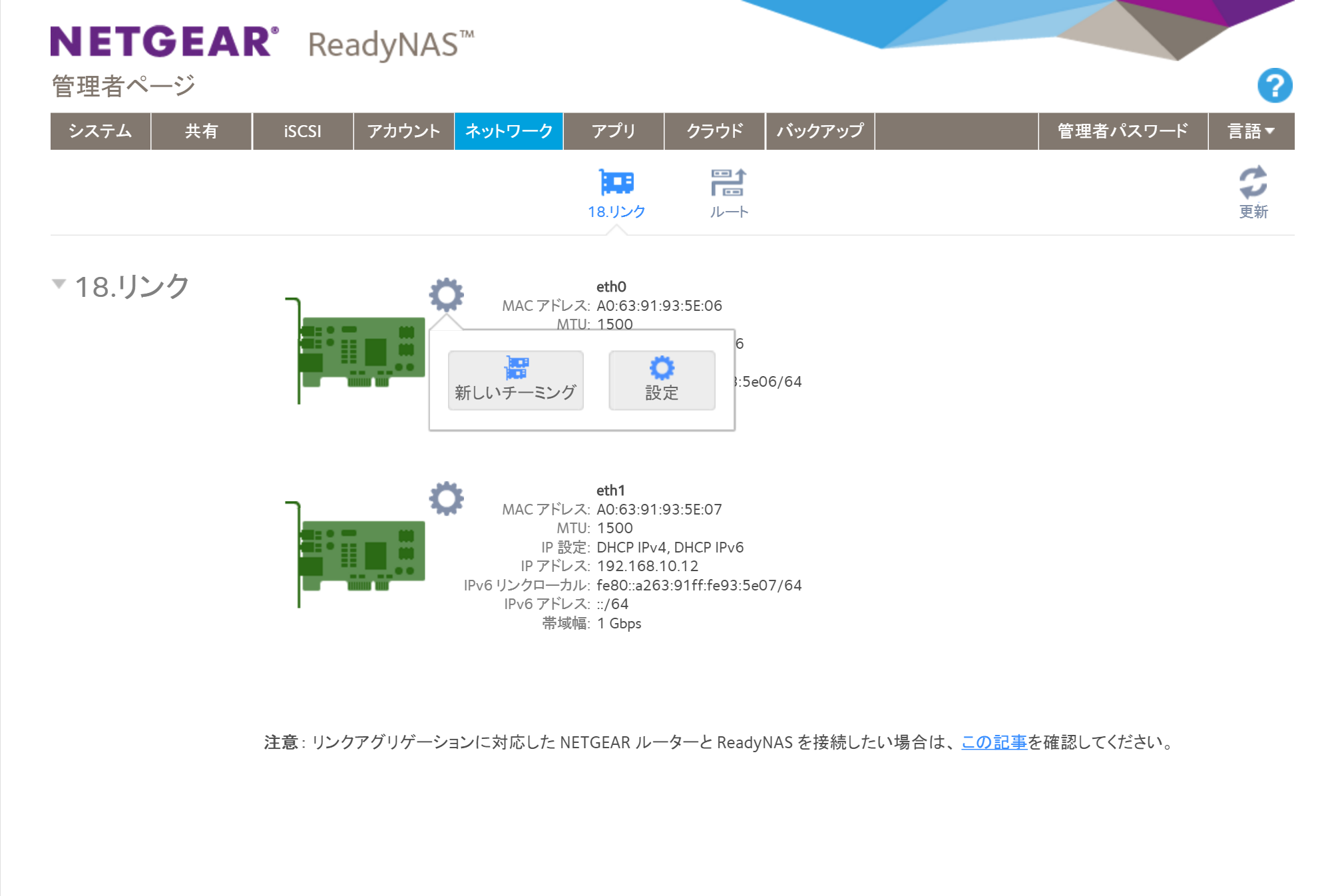 複数機器でのアクセス集中でも速度低下を抑える Readynas 204で1gbps 2のリンクアグリゲーションを試す