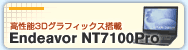高性能3Dグラフィックス搭載 Endeavor NT7100Pro
