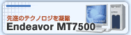 先進のテクノロジを凝縮 Endeavor MT7500