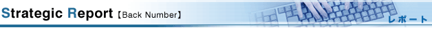 Strategic Report【Back Number】