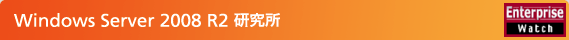 Windows Server 2008 R2 研究所