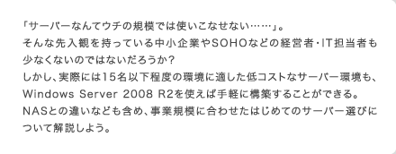清水理史の R2のツボ 第一回 | Windows Server R2 とは何か