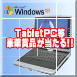 窓職人　自分流XP使いこなしサイト