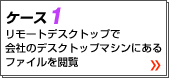 ケース1