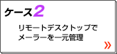 ケース2