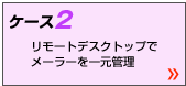 ケース2