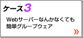 ケース3
