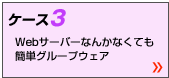 ケース3